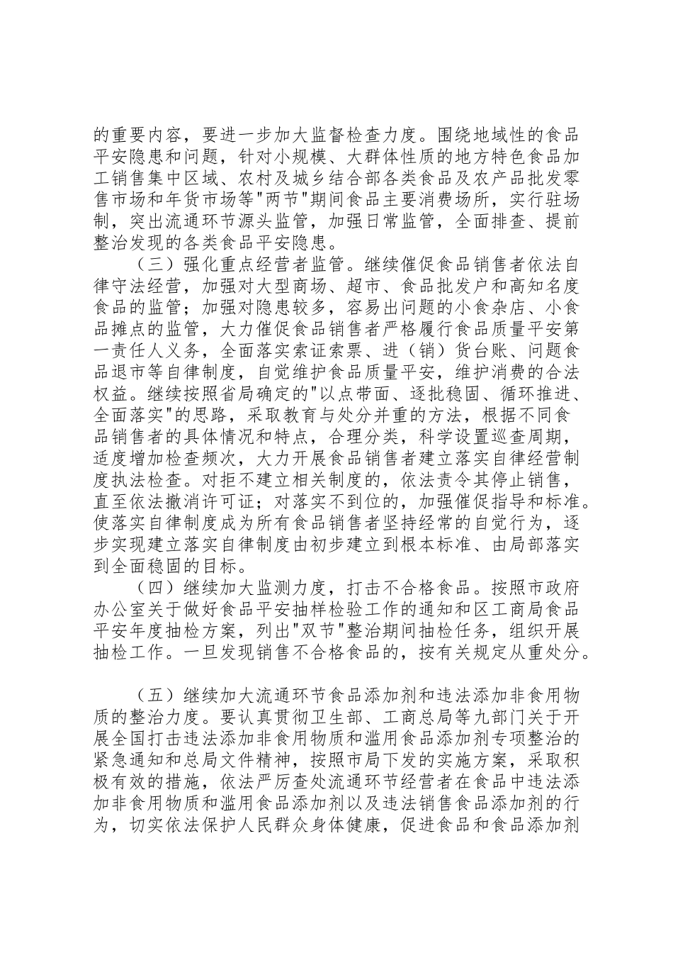 2023年工商局流通环节散装食品标签专项整治工作方案 3.doc_第2页