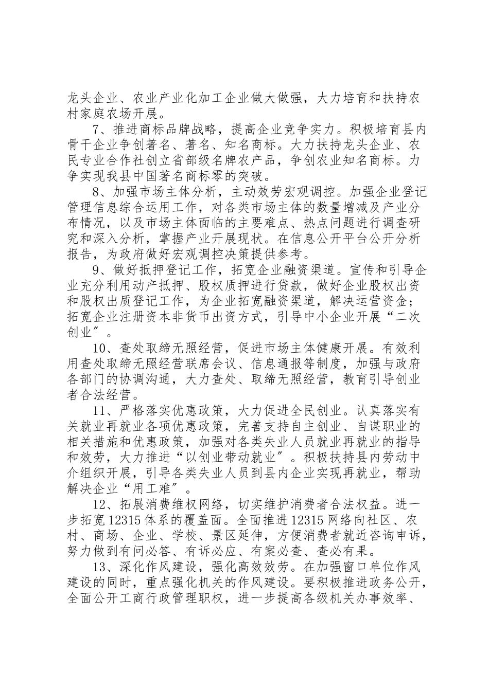 2023年工商局管理工作方案3篇.doc_第2页
