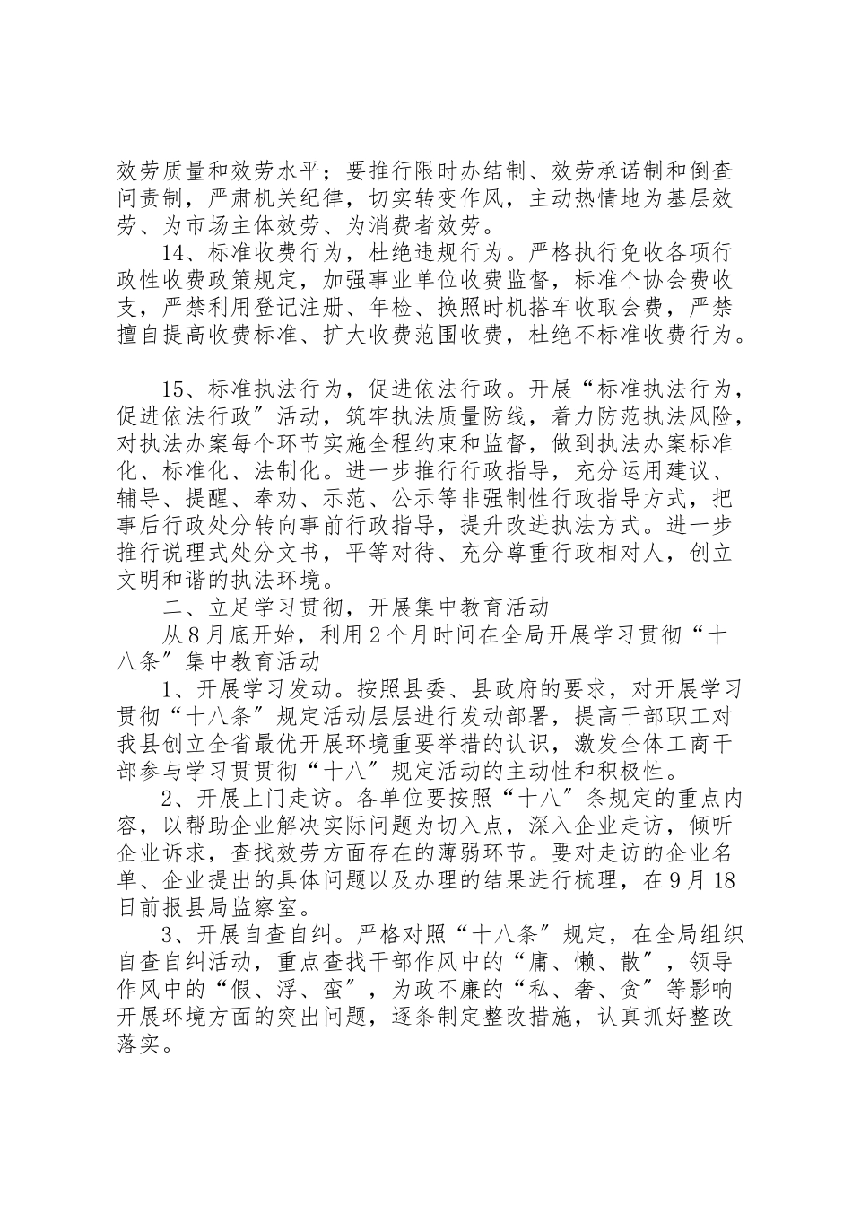 2023年工商局管理工作方案3篇.doc_第3页