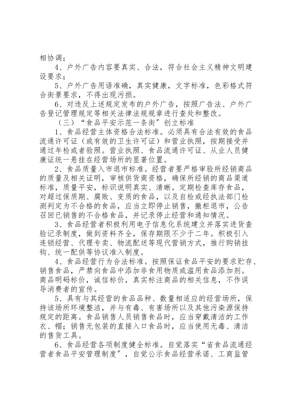 2023年工商局示范街创建工作方案.doc_第2页