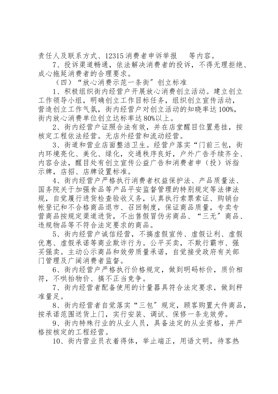 2023年工商局示范街创建工作方案.doc_第3页