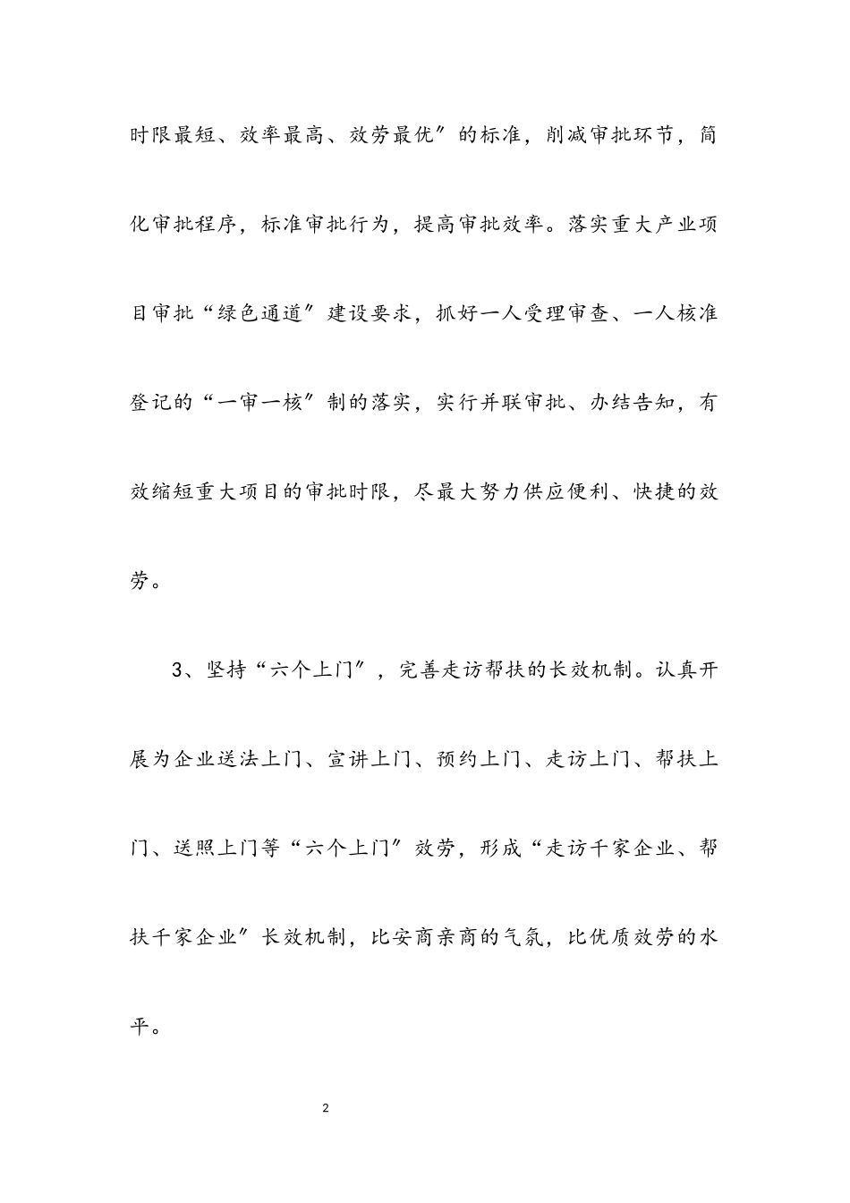 2023年工商局管理工作方案3篇.docx_第2页