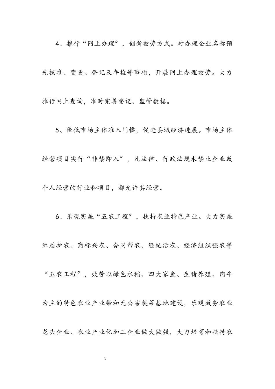 2023年工商局管理工作方案3篇.docx_第3页