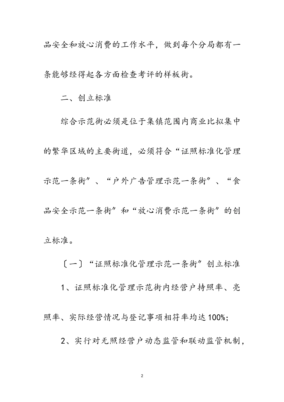 2023年工商局示范街创建工作方案范文.doc_第2页
