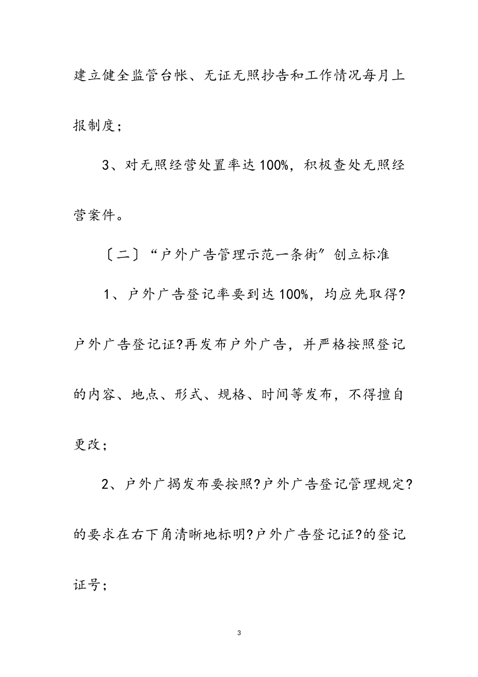 2023年工商局示范街创建工作方案范文.doc_第3页