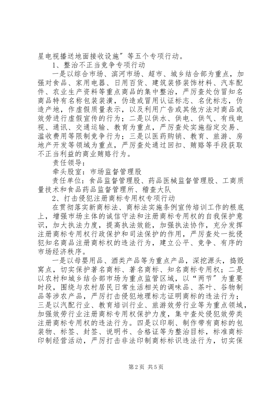 2023年工商局红盾春雷工作方案.docx_第2页
