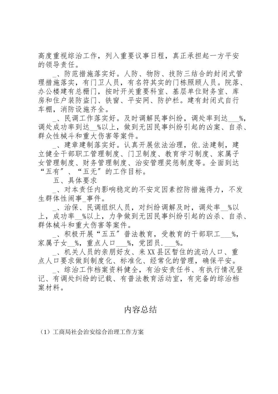 2023年工商局社会治安综合治理工作方案 2.doc_第2页