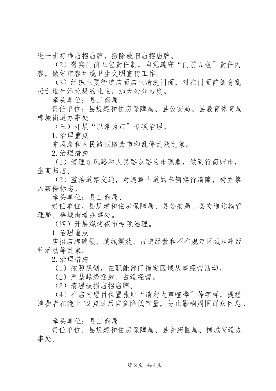 2023年工商局经营秩序专项治理工作方案.docx_第2页