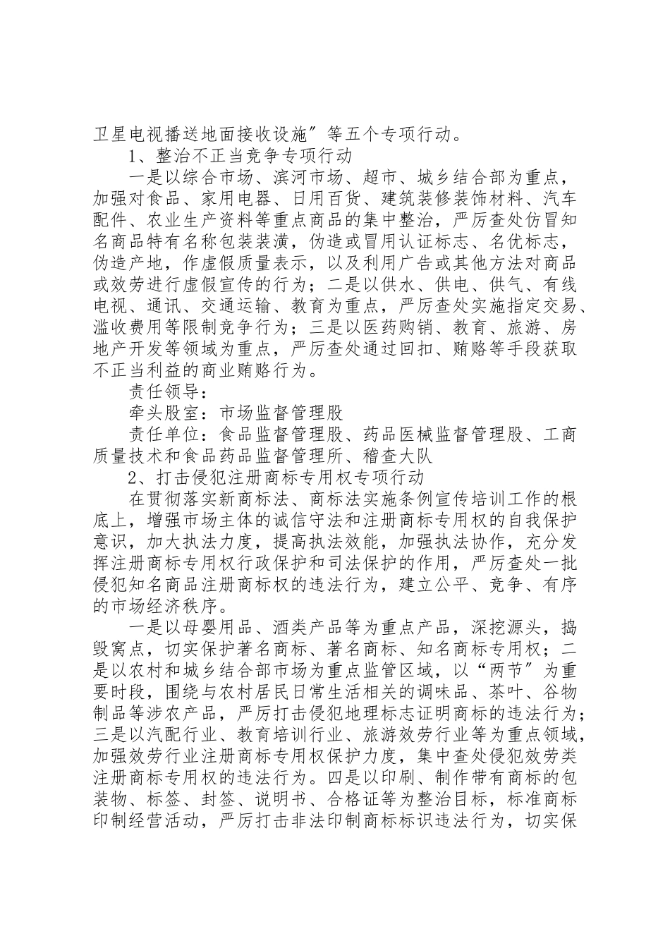 2023年工商局红盾春雷工作方案.doc_第2页