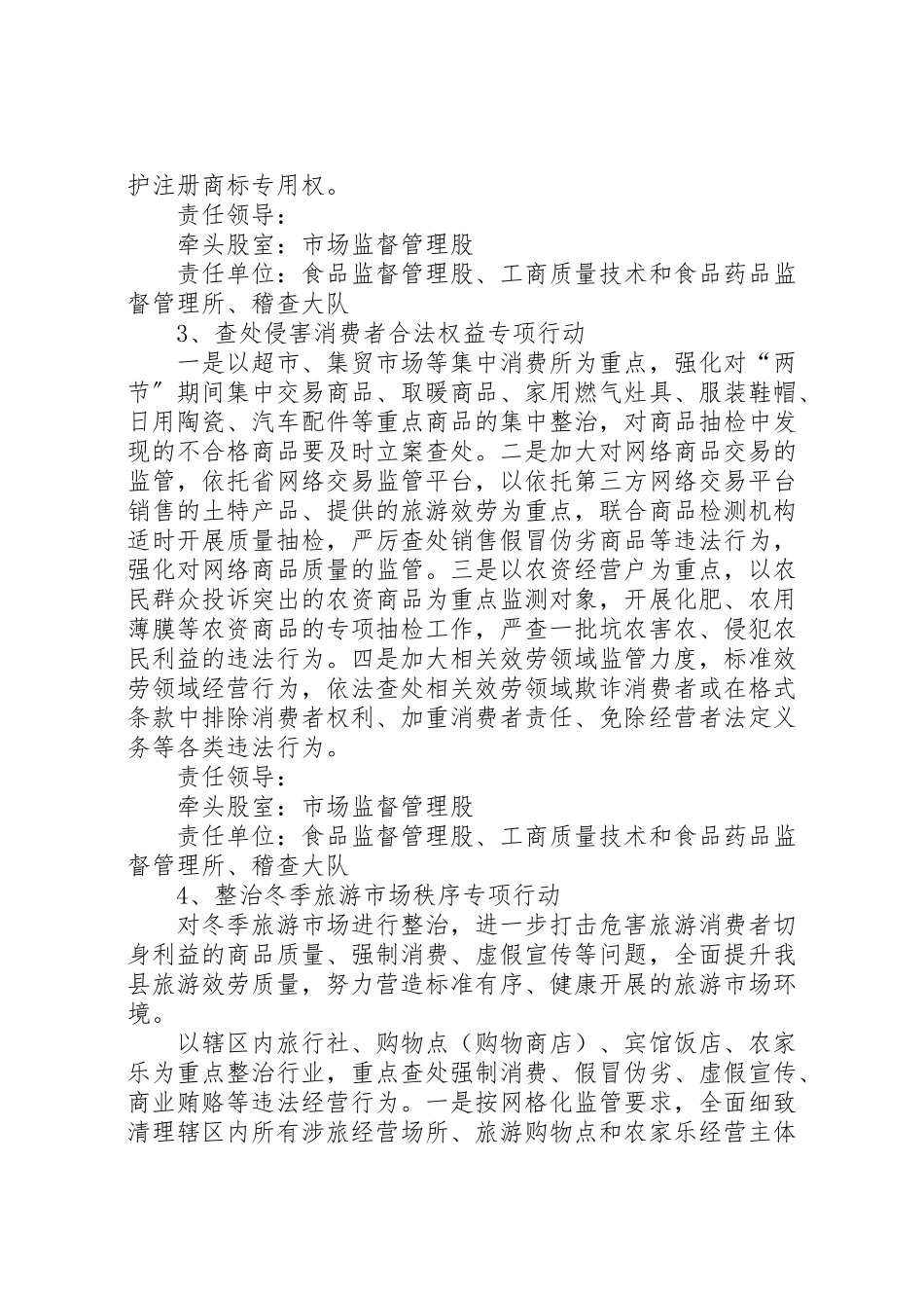 2023年工商局红盾春雷工作方案.doc_第3页