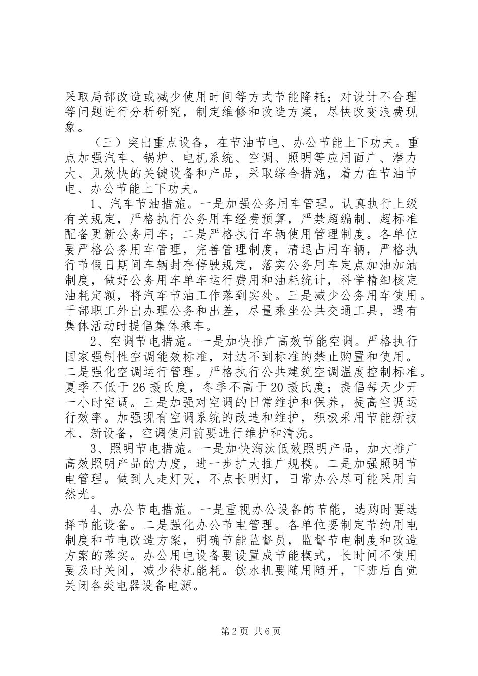 2023年工商局进一步加强节能工作方案.docx_第2页