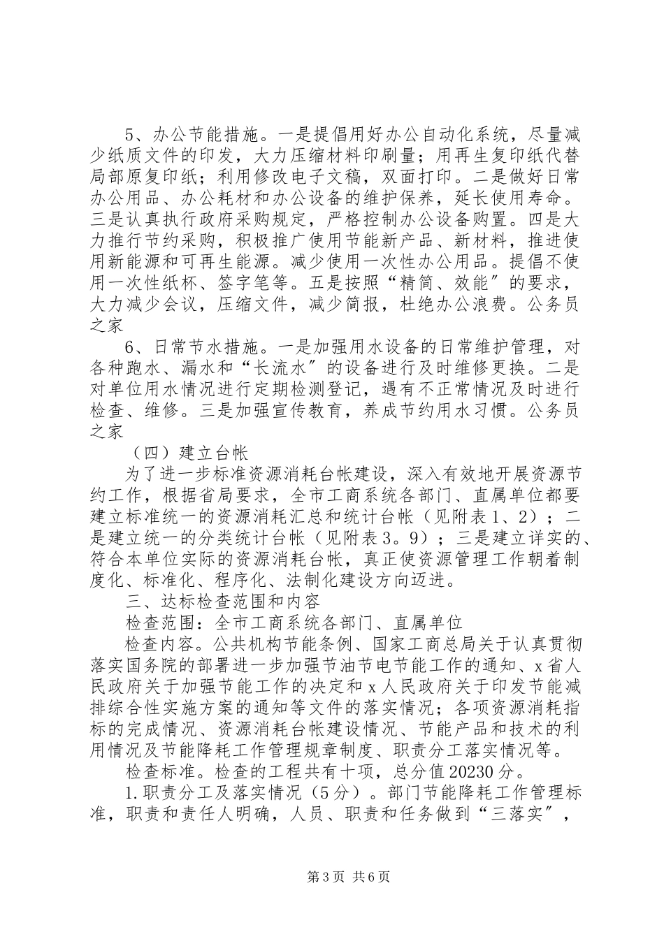 2023年工商局进一步加强节能工作方案.docx_第3页