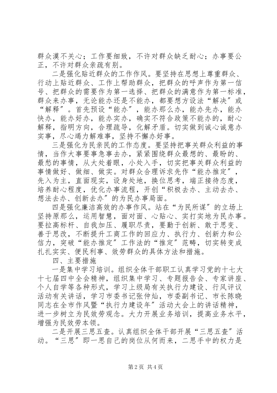 2023年工商局能办推定工作方案.docx_第2页