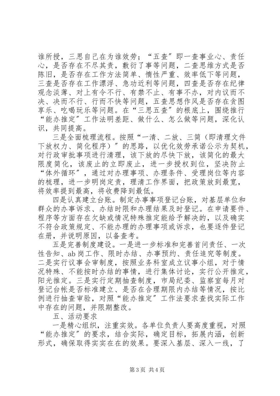 2023年工商局能办推定工作方案.docx_第3页