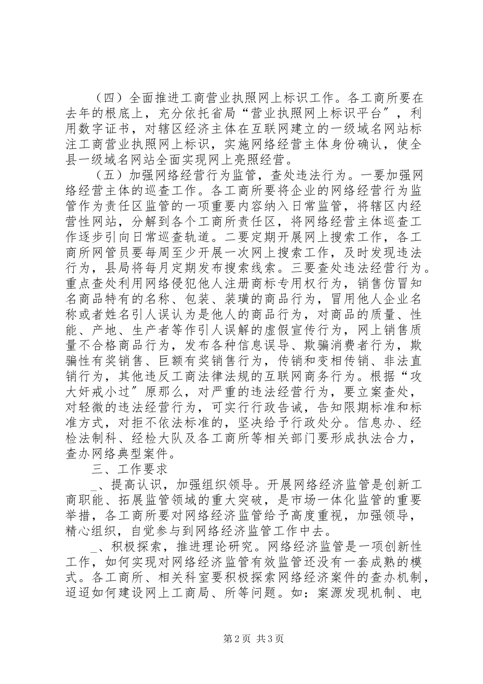 2023年工商局网络经济监管工作方案.docx_第2页