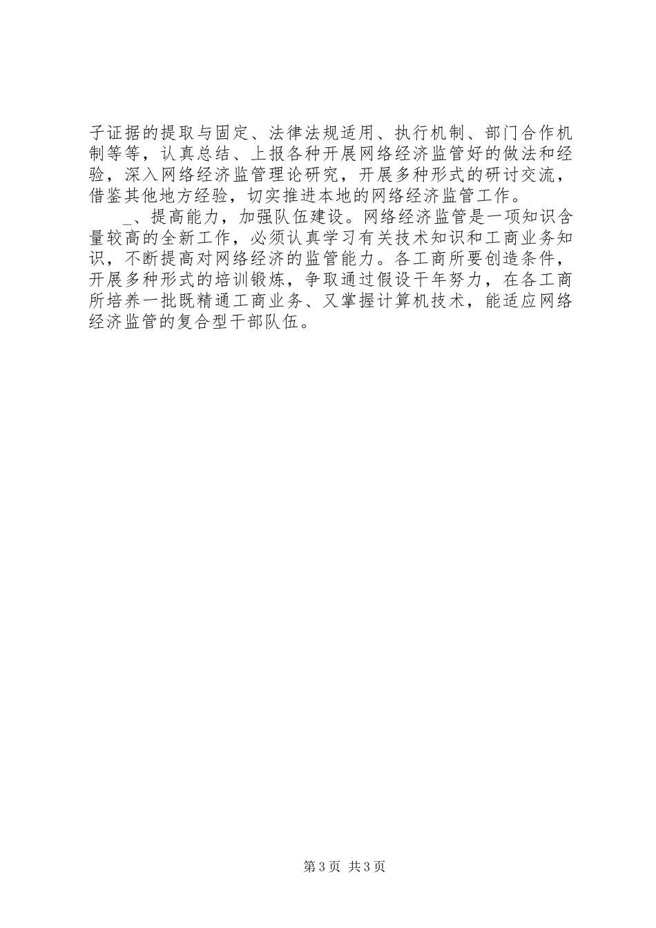 2023年工商局网络经济监管工作方案.docx_第3页