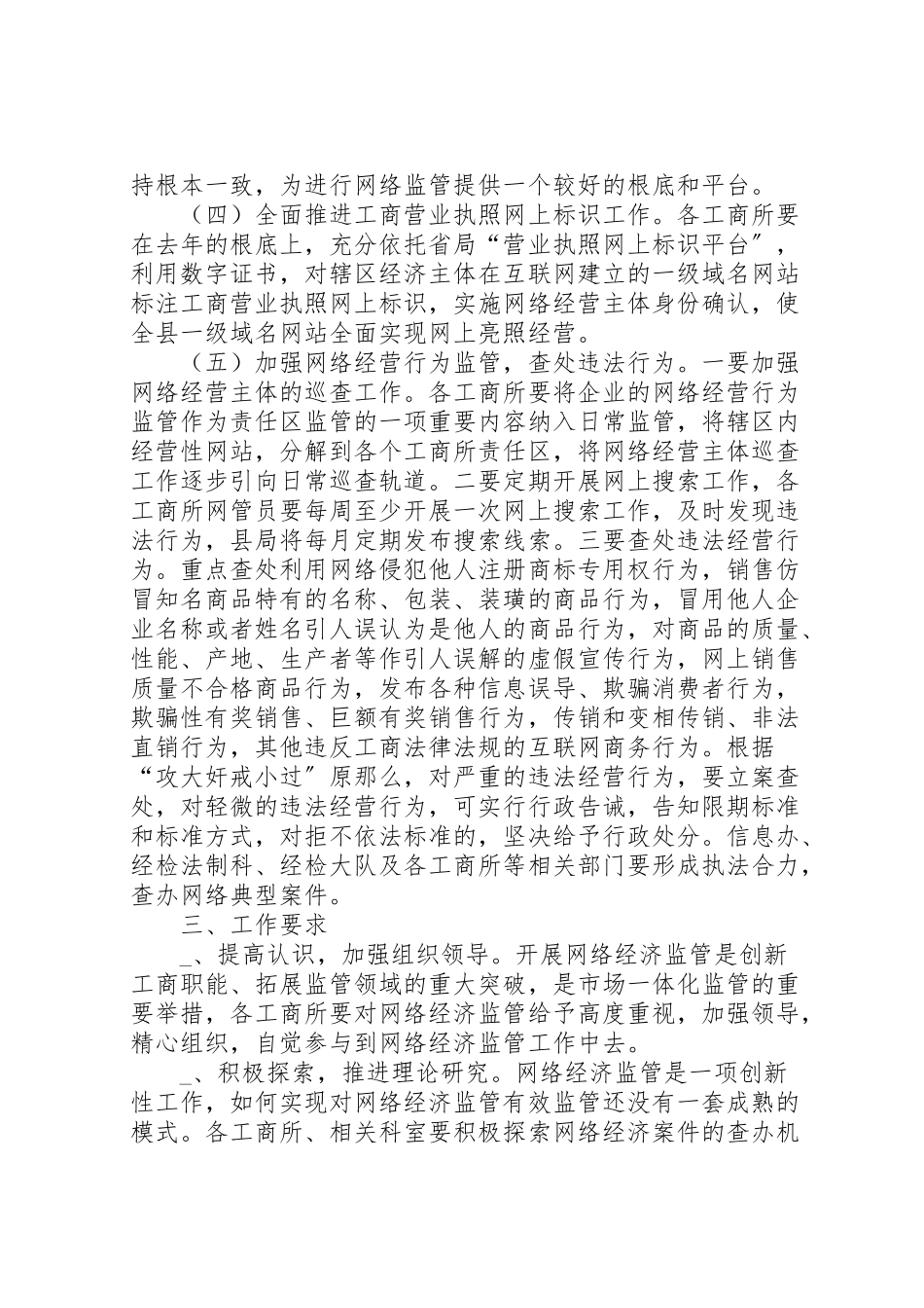 2023年工商局网络经济监管工作方案.doc_第2页