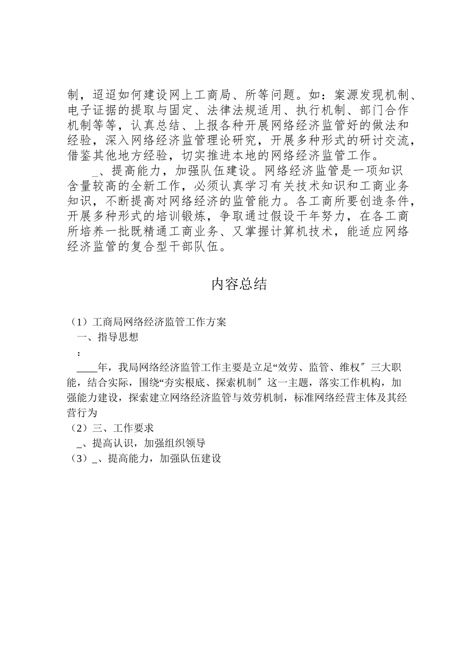 2023年工商局网络经济监管工作方案.doc_第3页