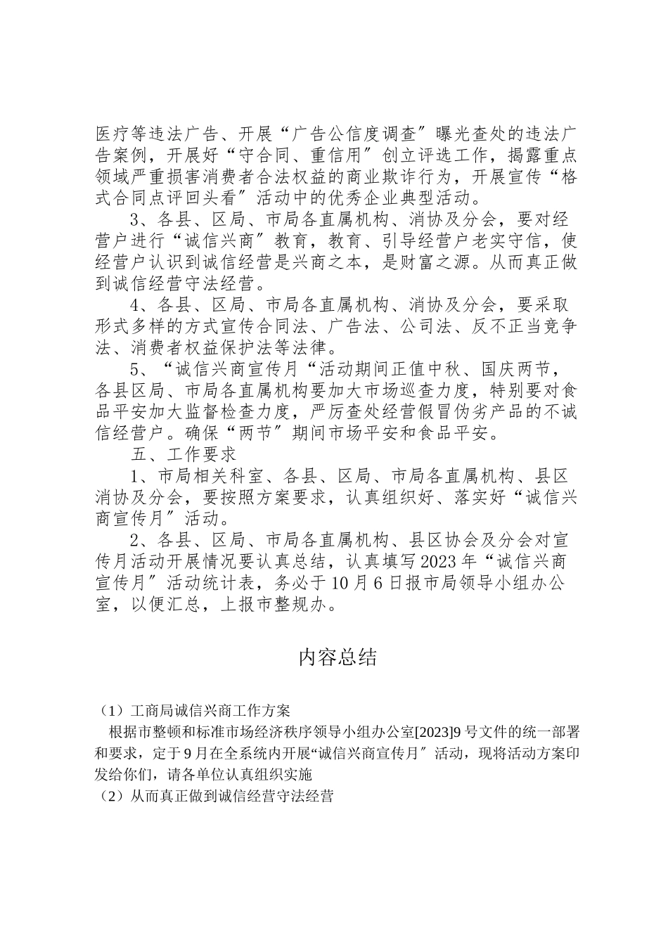2023年工商局诚信兴商工作方案新编.doc_第2页