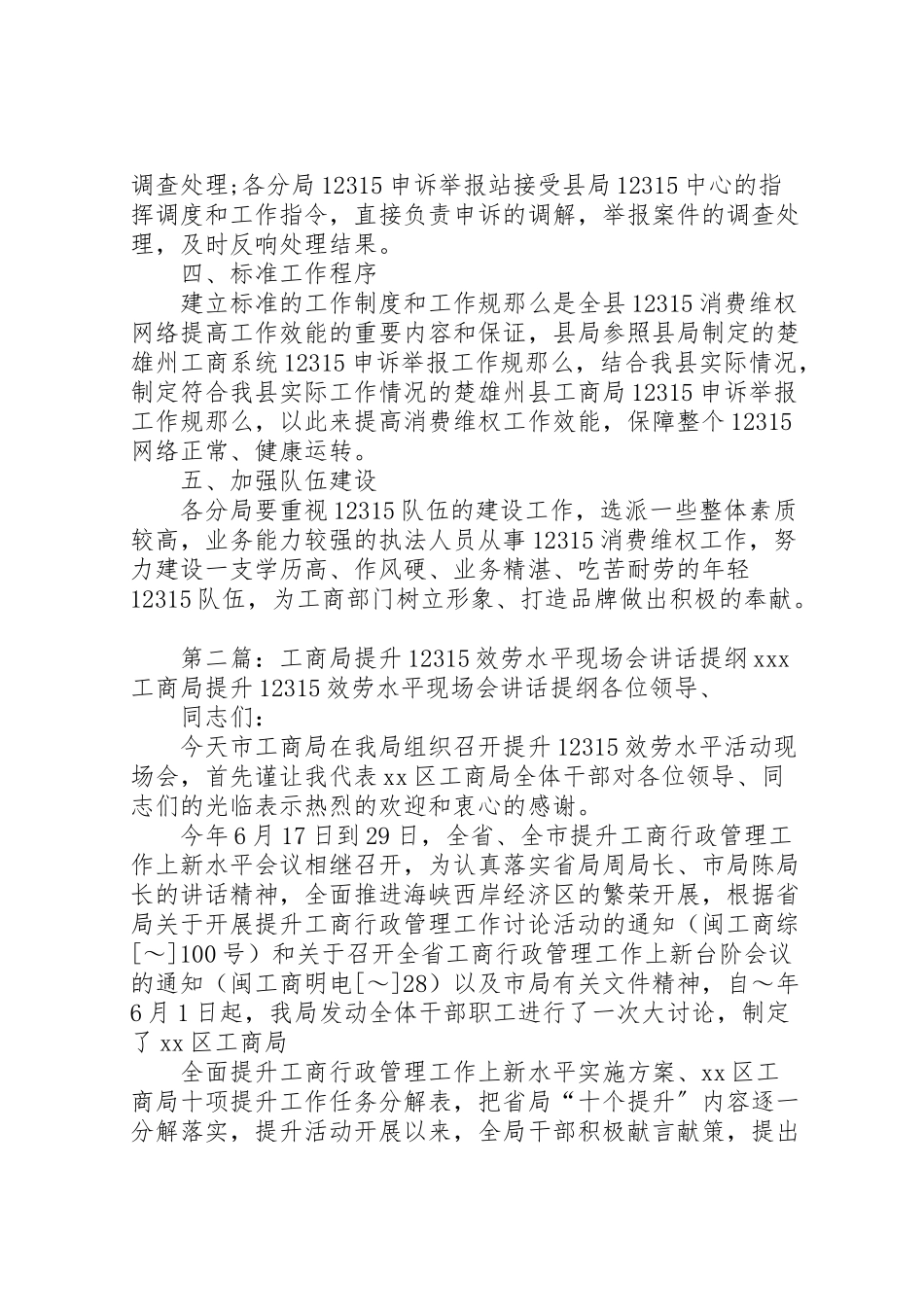2023年工商局进一步提升12315服务效能工作方案.doc_第2页