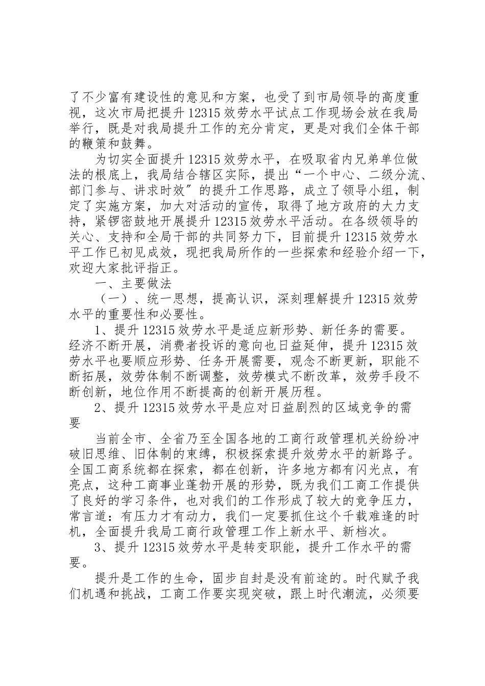 2023年工商局进一步提升12315服务效能工作方案.doc_第3页