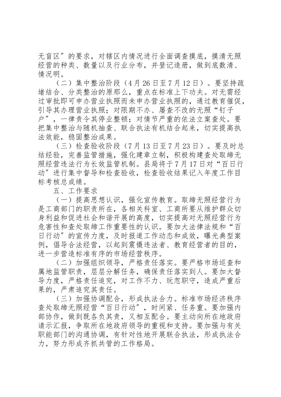 2023年工商局规范市场经济工作方案4篇.doc_第2页