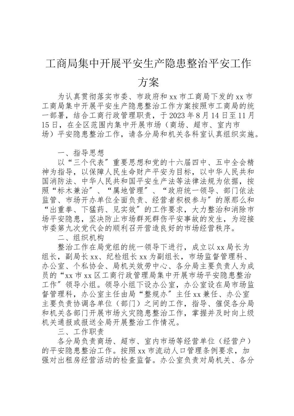 2023年工商局集中开展安全生产隐患整治安全工作方案 .doc_第1页