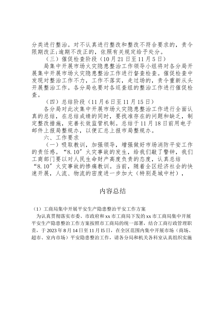 2023年工商局集中开展安全生产隐患整治安全工作方案 .doc_第3页
