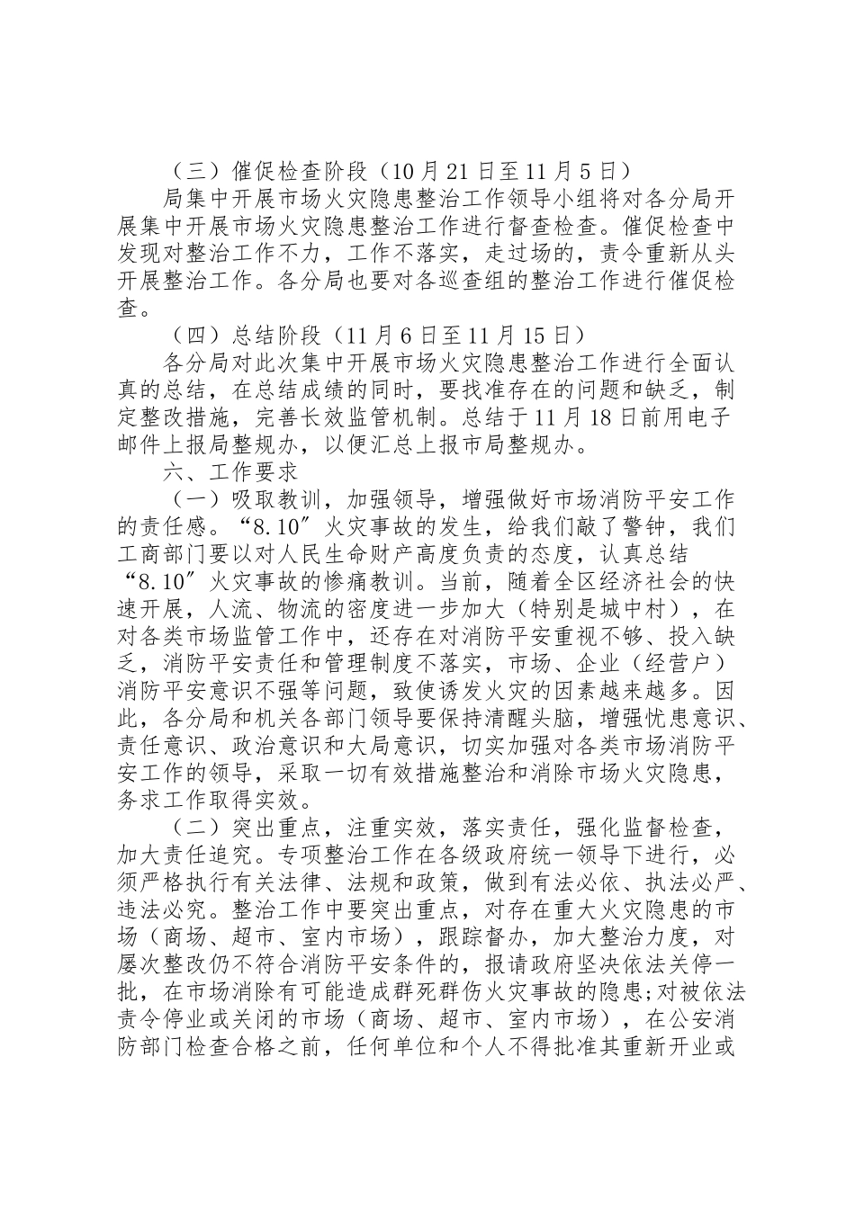 2023年工商局集中开展安全生产隐患整治工作方案.doc_第3页