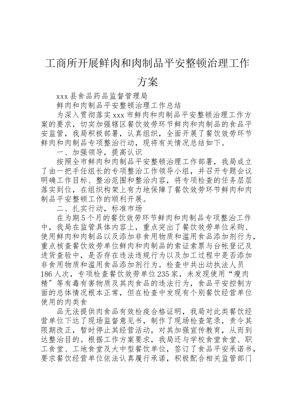 2023年工商所开展鲜肉和肉制品安全整顿治理工作方案 .doc_第1页