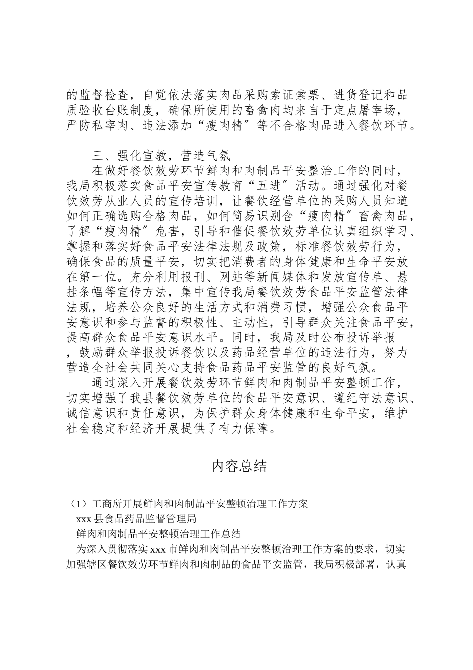 2023年工商所开展鲜肉和肉制品安全整顿治理工作方案 .doc_第2页