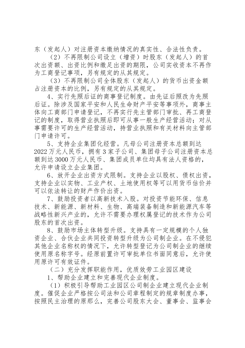 2023年工商服务工业发展工作方案新编.doc_第2页