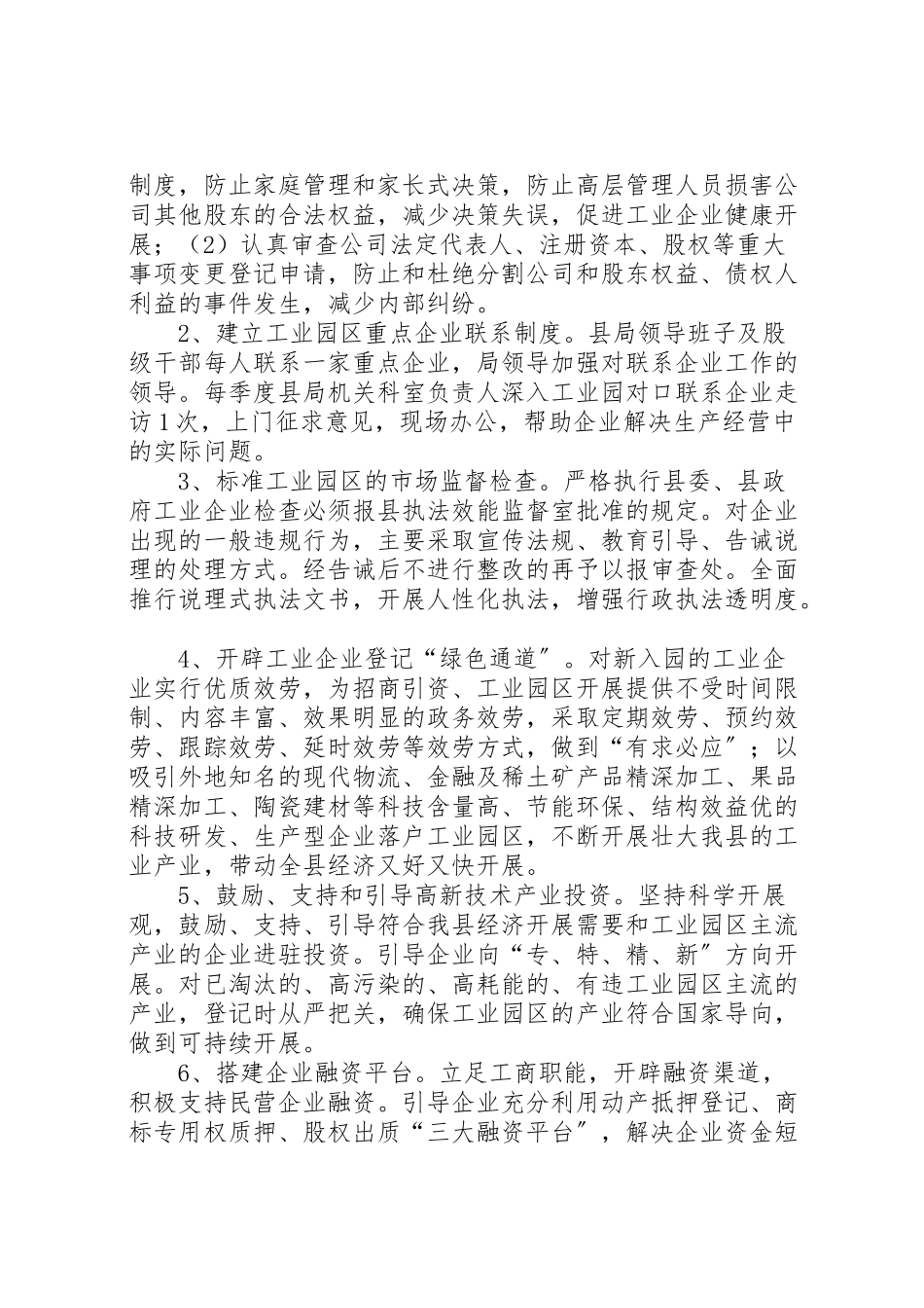 2023年工商服务工业发展工作方案新编.doc_第3页