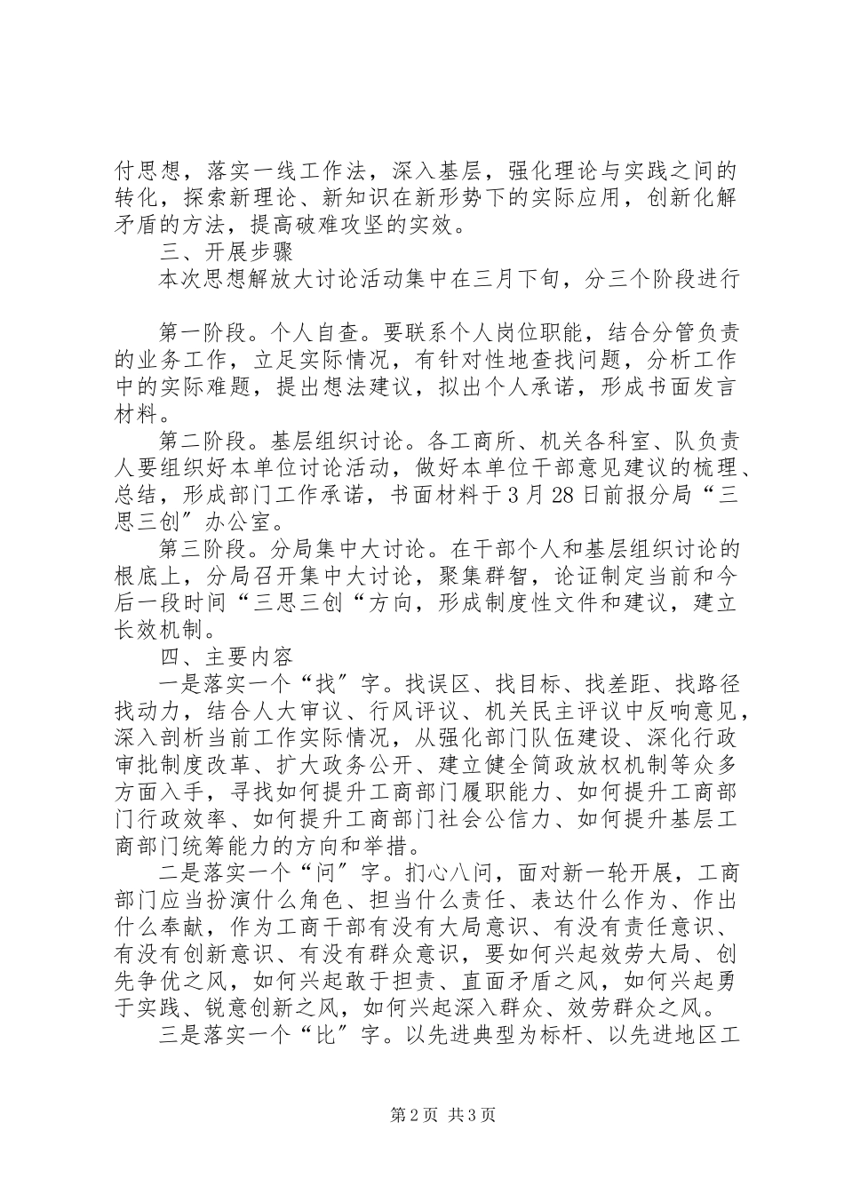 2023年工商系统三思三创工作方案.docx_第2页