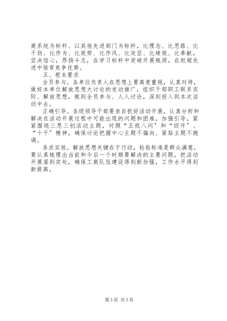 2023年工商系统三思三创工作方案.docx_第3页