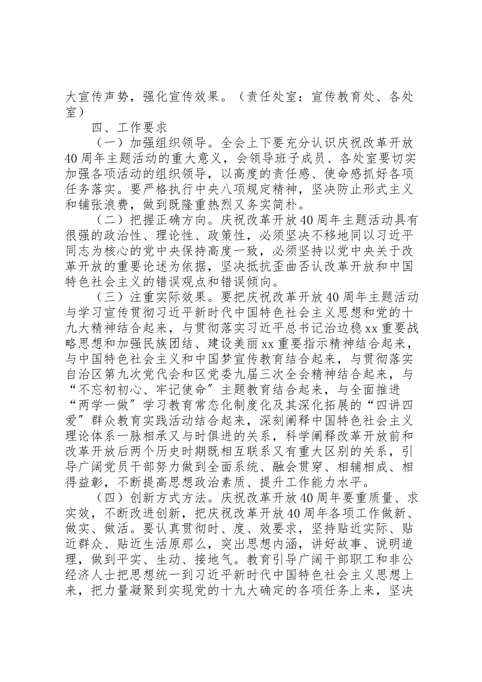 2023年工商联和非公经济界庆祝改革开放40周年主题活动工作方案.doc_第3页