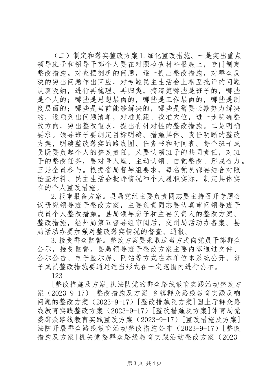 2023年工商系统群众路线整改制度建设工作方案.docx_第3页