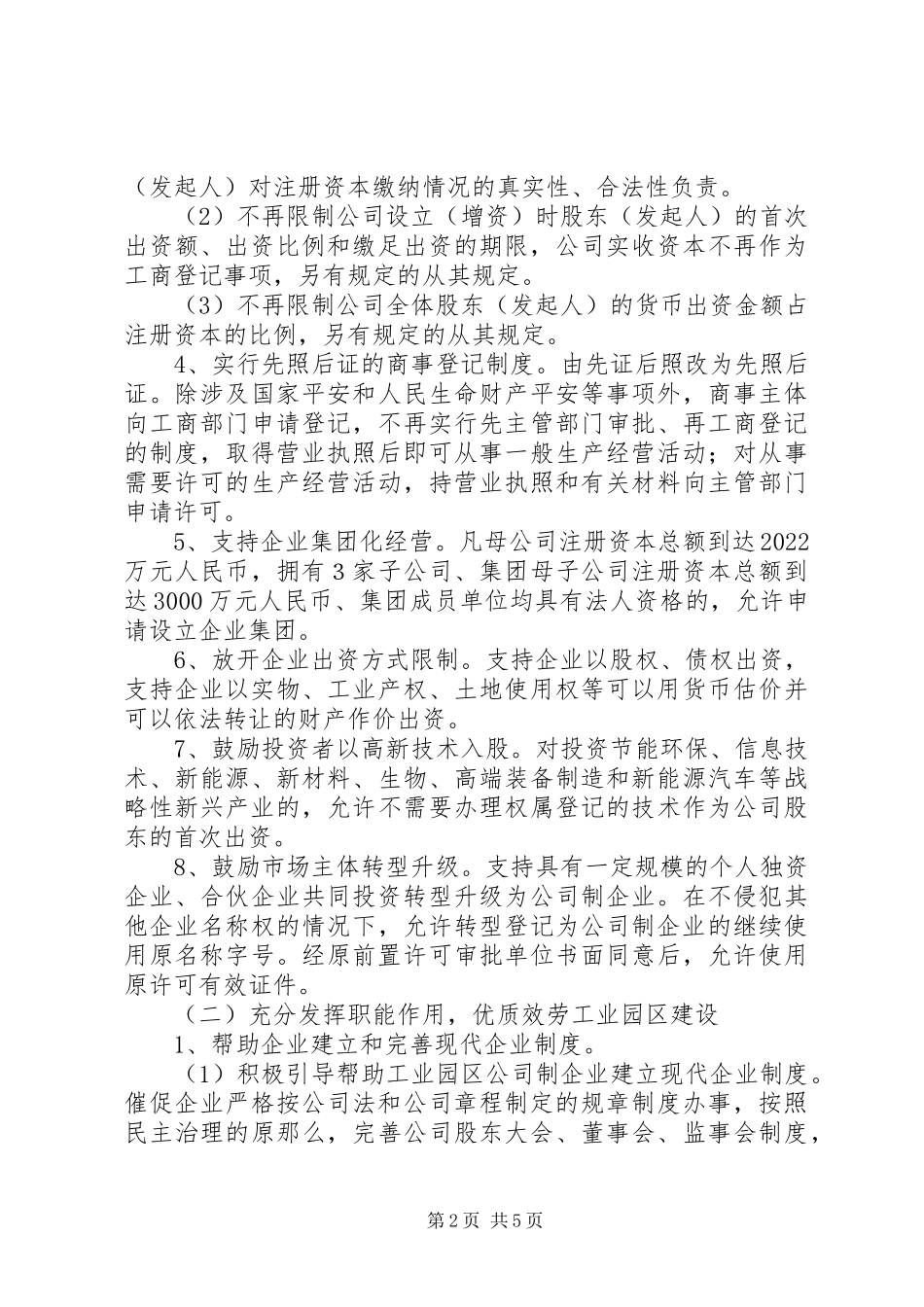2023年工商服务工业发展工作方案.docx_第2页