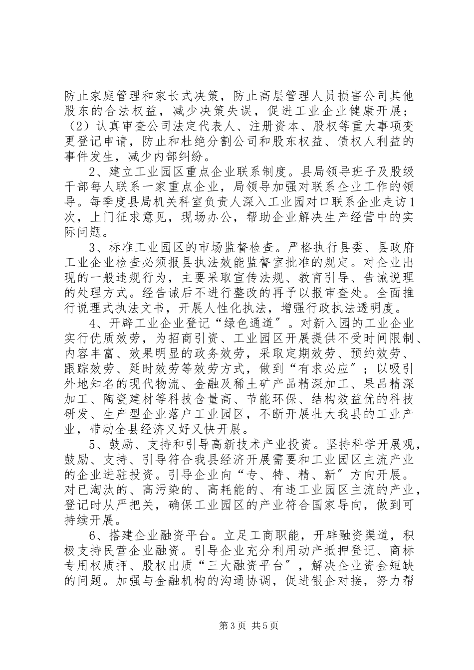 2023年工商服务工业发展工作方案.docx_第3页