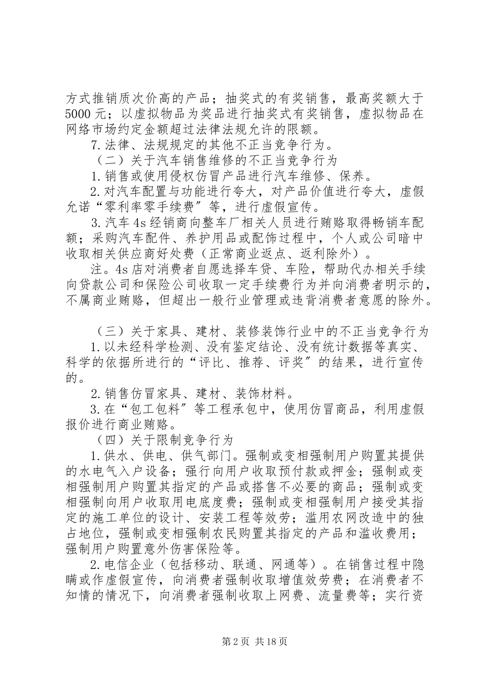 2023年工商局集中整治工作方案5篇.docx_第2页