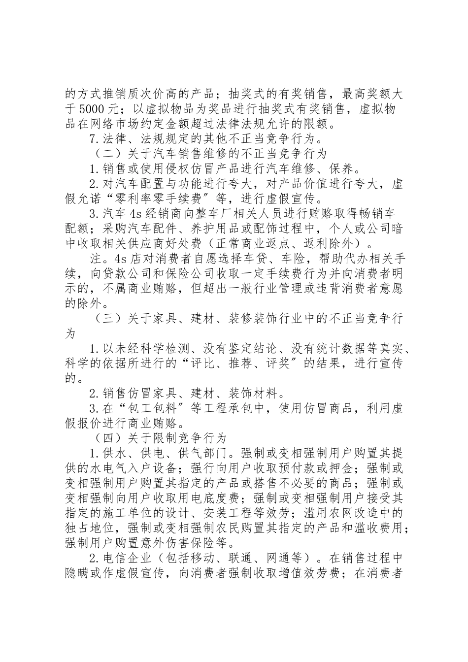 2023年工商局集中整治工作方案5篇.doc_第2页