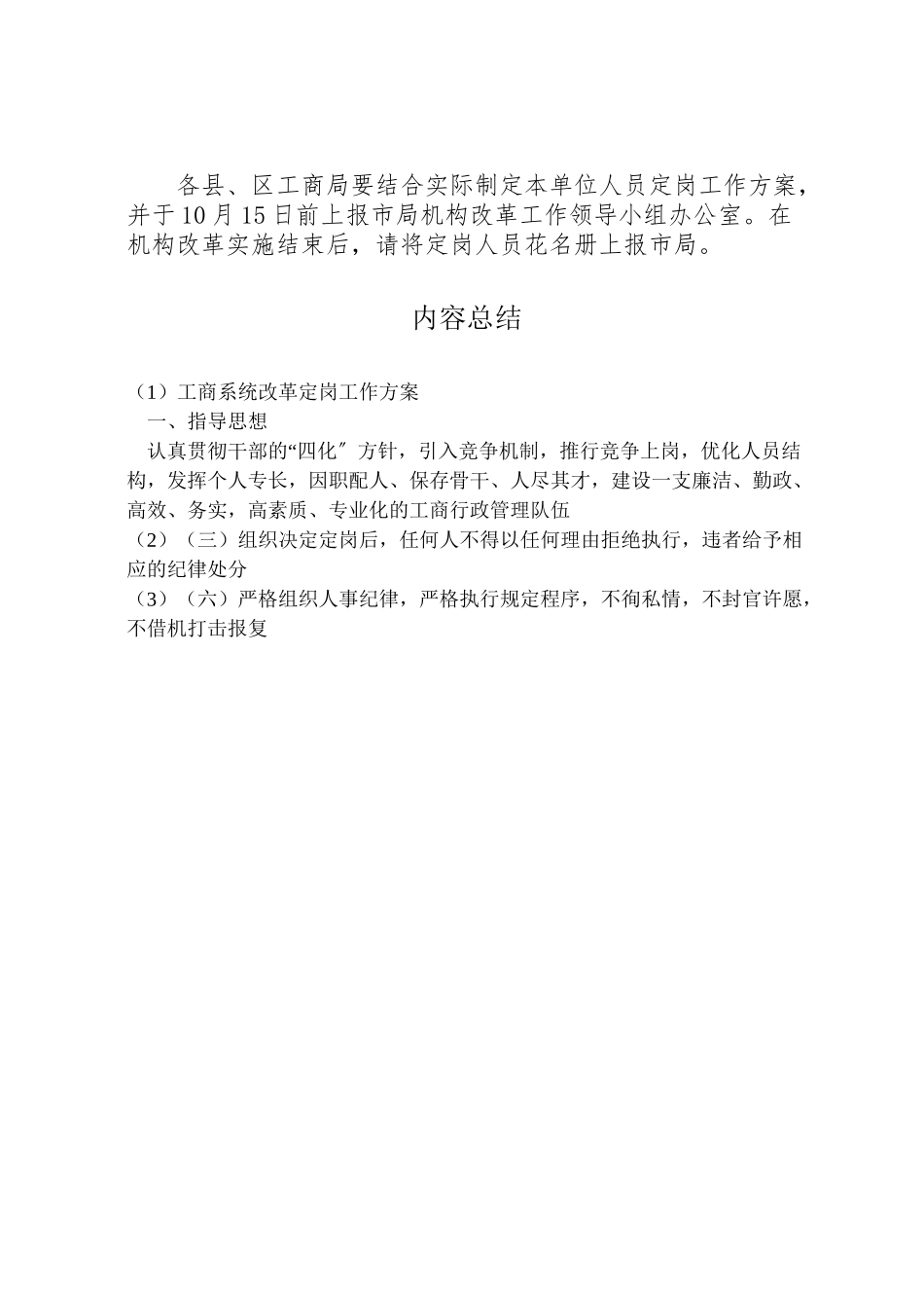2023年工商系统改革定岗工作方案.doc_第3页