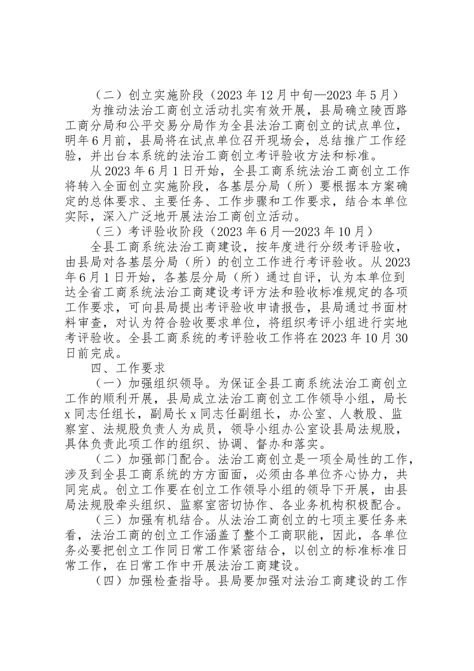 2023年工商系统法治工商创建工作方案.doc_第2页