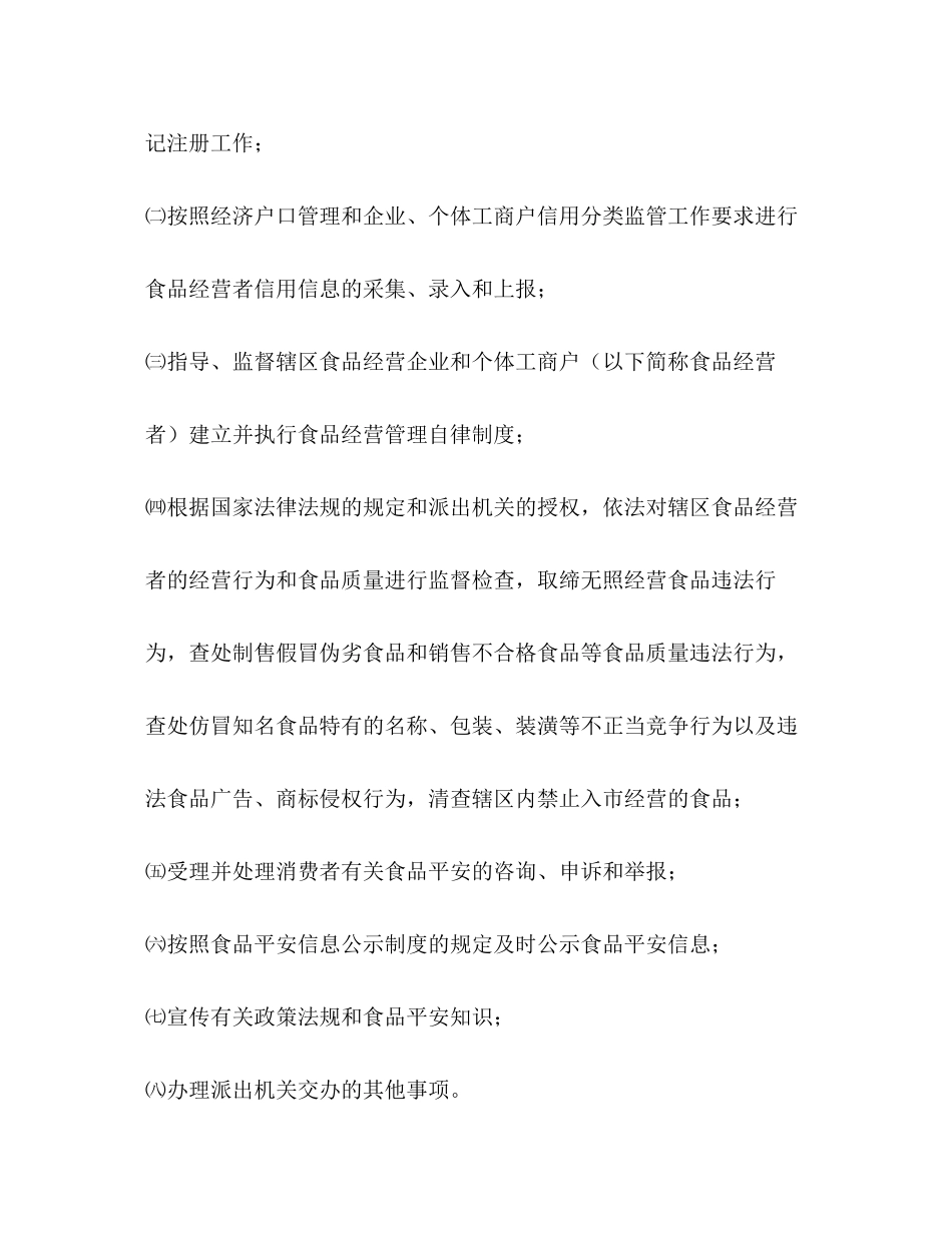 2023年工商所食品安全监督管理工作方案.docx_第2页