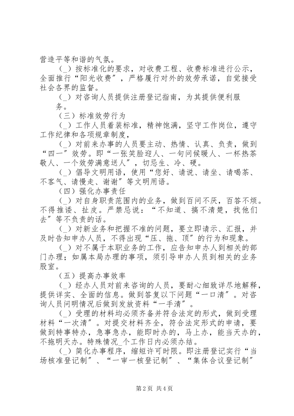 2023年工商所强化市场服务工作方案.docx_第2页