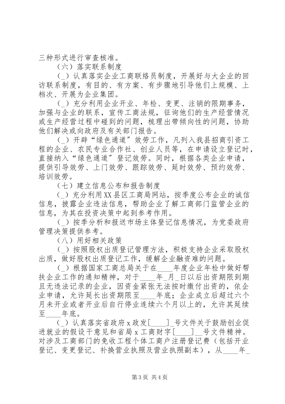 2023年工商所强化市场服务工作方案.docx_第3页