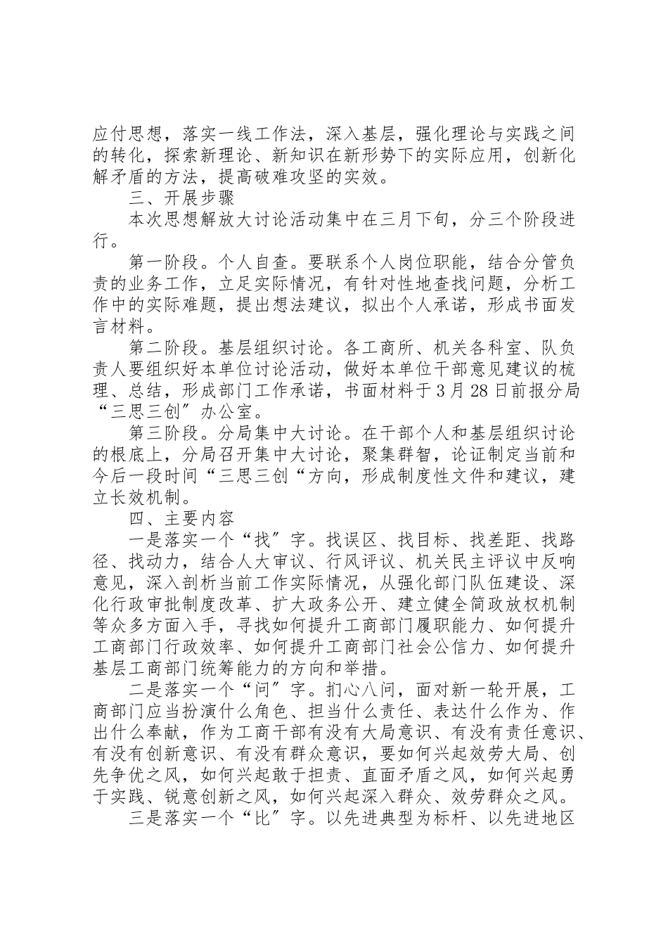 2023年工商系统三思三创工作方案.doc_第2页