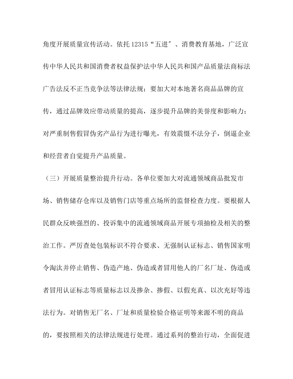 2023年工商系统开展全国质量月活动工作方案.docx_第3页