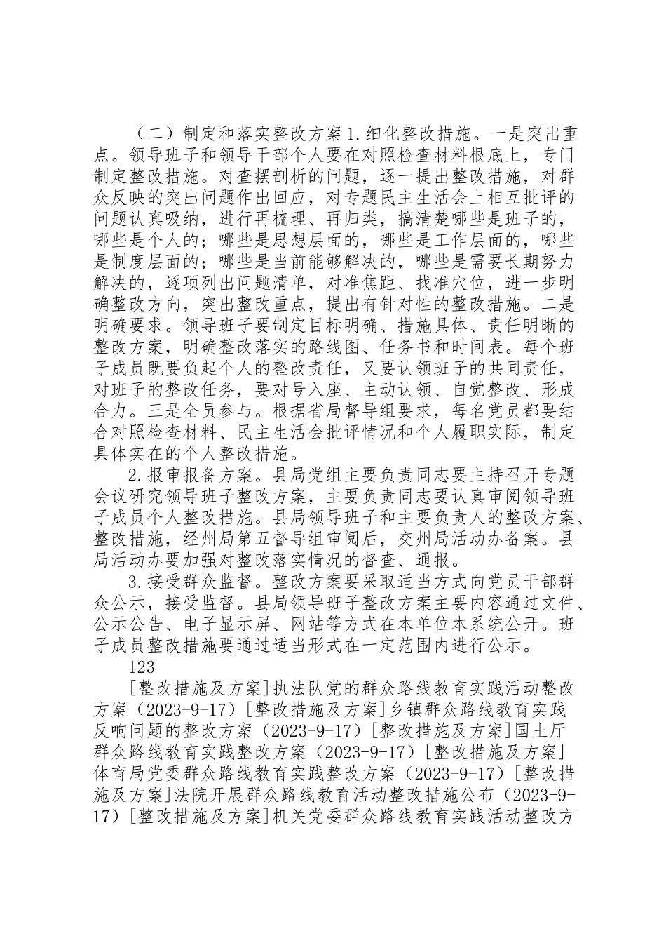 2023年工商系统群众路线整改制度建设工作方案.doc_第3页