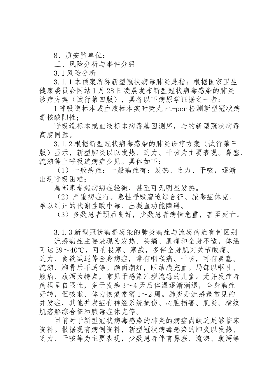 2023年工地建设应对新型肺炎防控工作方案 .doc_第2页